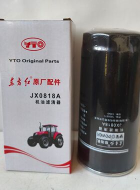 东方红拖拉机配件机油滤芯JX0818A 精品滤芯jx0818 机滤