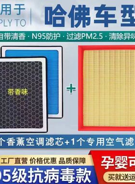 哈弗香薰空调滤芯H6H1大狗H2H4初恋F5F7F7XM6长城炮H8赤兔H9魏派