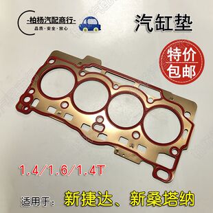 适配新捷达14新桑塔纳13汽缸垫1.4缸垫1.6发动机缸垫EA211缸床垫