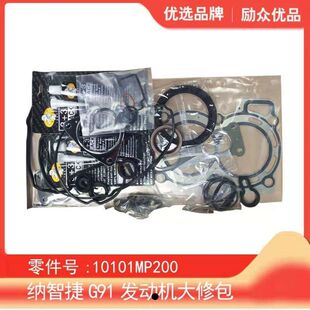 大7U7优6U6纳5S5MPV锐3U5发动机大修包气油封气缸床修理包