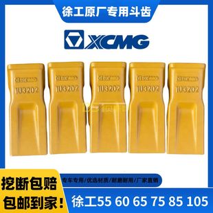 原厂徐工55 60 65 75 85 105挖掘机斗齿钻石牌耐磨土方齿牙根齿座