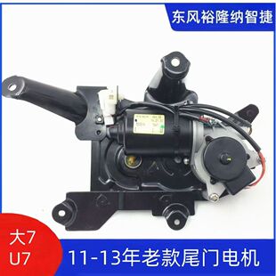 纳智捷新款 大7U7MPV电动尾门升降电机马达尾门升降电机原厂 老款
