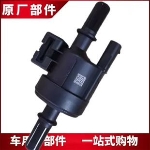 适配华晨金杯T50T52T30T32碳罐电磁阀 电子阀配件 国六碳罐控制阀