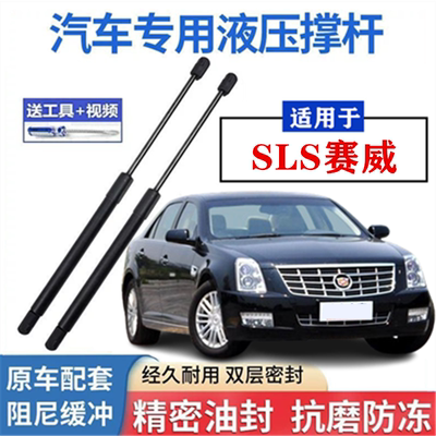 适用凯迪拉克SLS赛威前