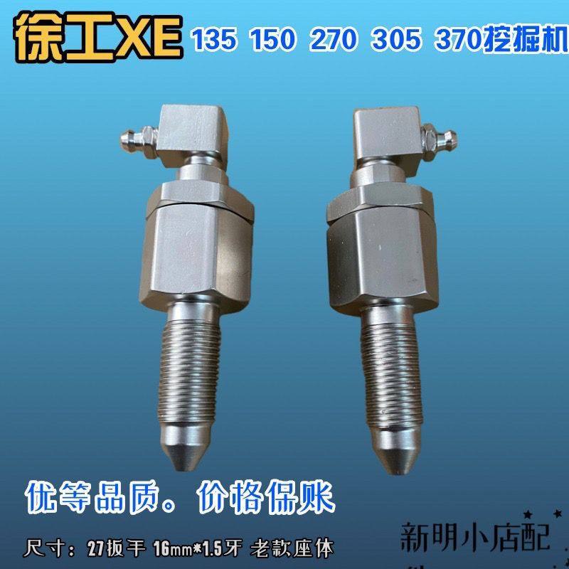 徐工75 80 135 150260 305 370挖机打链嘴行走油缸黄油咀单向阀,五金/工具,其它工具,淘宝优惠券,粉丝福利购,淘宝优惠卷