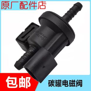 2.4 适配05 11款 奥迪A6LC62.0T 3.0活性碳罐电磁阀炭罐电磁阀 2.8