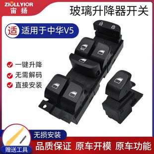 适配H220H230H530中华V5V3H3玻璃升降器开关总成主控制车摇窗按键
