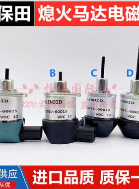 挖机小松PC56久保田185/151/161发动机熄火开关电磁阀1A021-60017