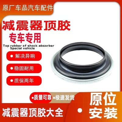 适配标致2067381前减震