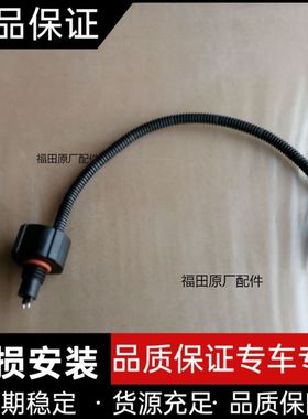 福田汽车原厂配件 奥铃TX FS36268 FS36269油水分离器水位传感器