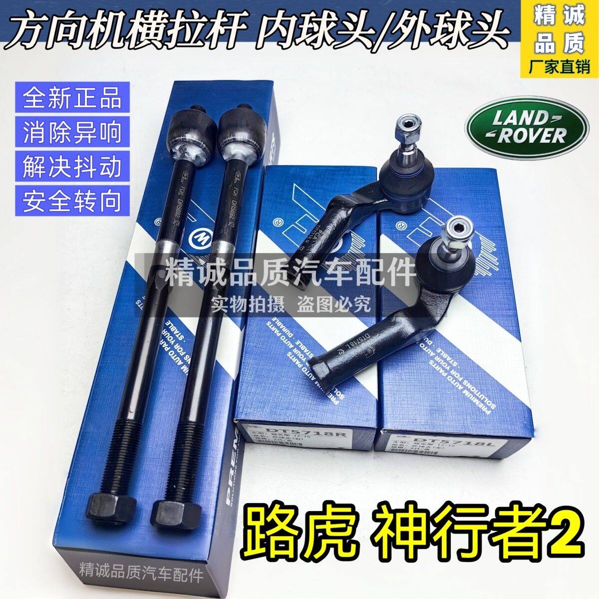 适配路虎神行者2外球头方向机 神行者2横拉杆转向球头内拉杆原装
