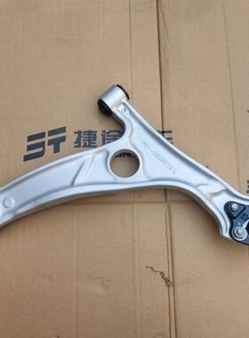 捷途X70X70SX70PlusX90底盘控制臂下摆臂三角臂下支臂悬挂带球头