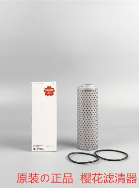 樱花H-2703 通用P173238 4304881 4207841 4370435液压先导滤芯