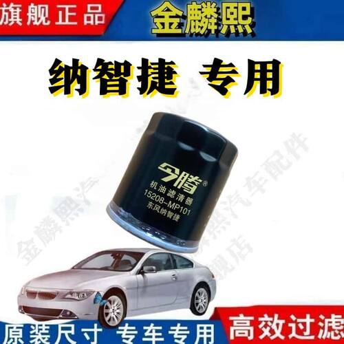 适配东风纳智捷URX大756