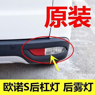 原装长安新款欧诺S后雾灯欧诺S后尾灯总成后杠灯左右刹车灯罩原厂