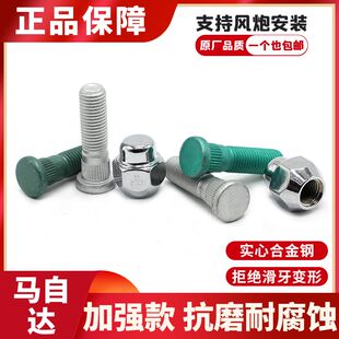 适用马自达632睿翼CX5昂克赛拉CX7阿特兹CX4轮胎螺丝螺栓螺母帽