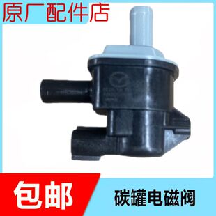 适配马自达睿翼2.5 2.5 CX7 MX5碳罐电磁阀活性碳罐电磁阀 马5马8