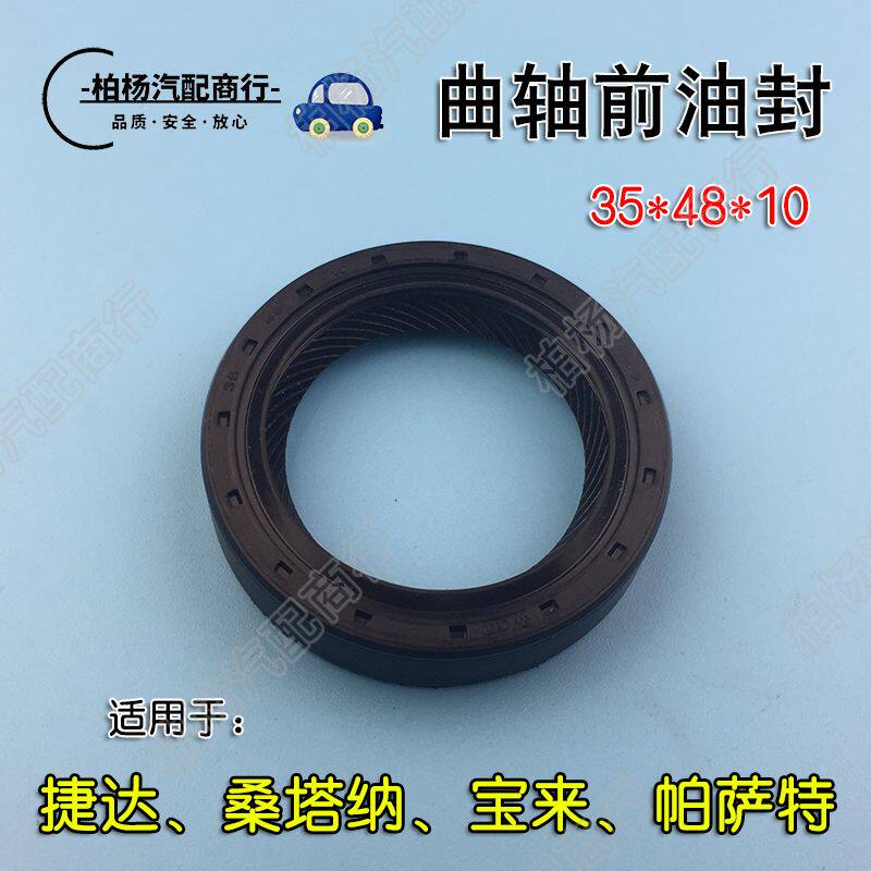 适配捷达桑塔纳2000超人3000志俊帕萨特B5领驭高4宝来曲轴前油封