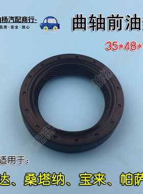 适配捷达桑塔纳2000超人3000志俊帕萨特B5领驭高4宝来曲轴前油封