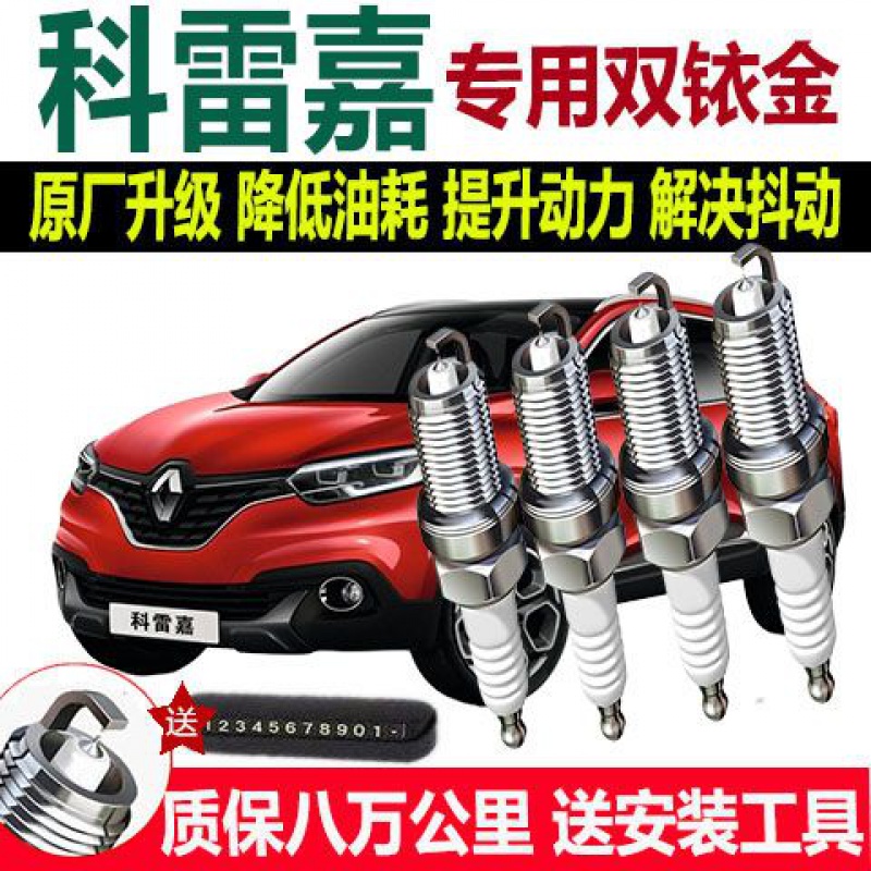 适配雷诺科雷嘉专用火花