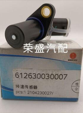 0281002315曲轴凸轮轴位置传感器612630030007转速传感器带防伪