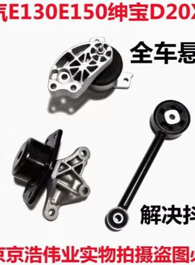 北汽E150130绅宝D20X25北汽昌河Q25机脚胶发动机悬置支架机爪垫胶