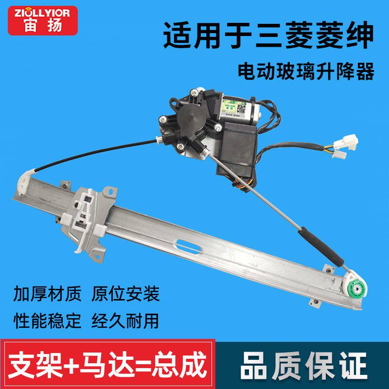 适用于三菱菱绅 翼神玻璃升降器总成 东南电动车窗配件防夹电机