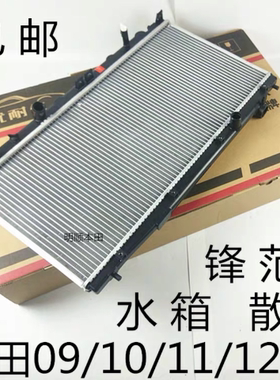 本田09/10/11/12/13/14款锋范 水箱 散热网  GM2 水箱 散热网