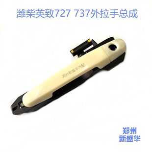 潍柴英致727拉手737车门外扣手外拉手英致车门外拉手潍柴车门扣手