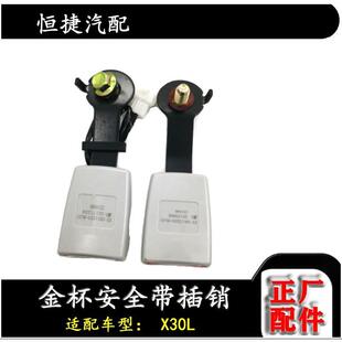 适配金杯新海狮X30L安全带插座 安全带座子插销全车配件
