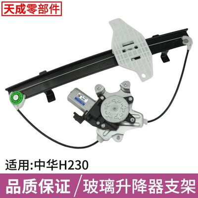 适用于中华H230玻璃升降