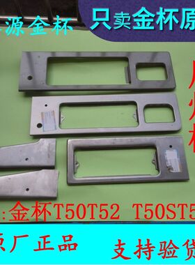 金杯小货车T50T52 T50ST52S尾灯框架 尾门踏板尾灯铁罩原厂