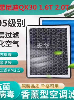 适配17年18款19英菲尼迪QX30 1.6T 2.0T原厂空气滤芯空调滤芯空滤