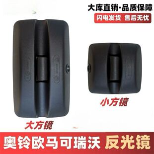 适配福田欧马可s1s3奥铃速运捷运ctxs反光镜后视镜原倒车镜货车厂