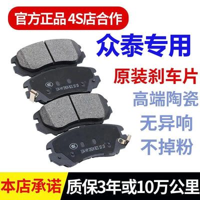 众泰T600T700T500Z700Z560SR9SR7大迈X5X7Z300前后原厂陶瓷刹车片