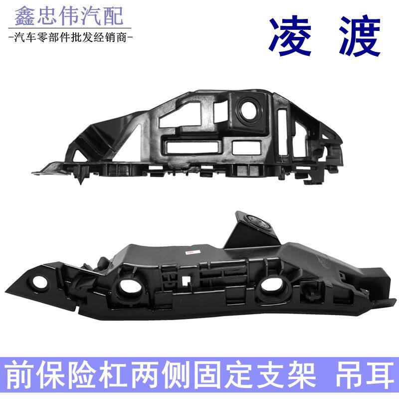 15-18凌渡19-21款新凌度前保险杠固定支架前杠支撑架两侧固定吊耳