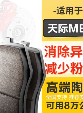 适配天际汽车ME5 DAM15KE发动机1.5L刹车片原厂原装升级前后轮