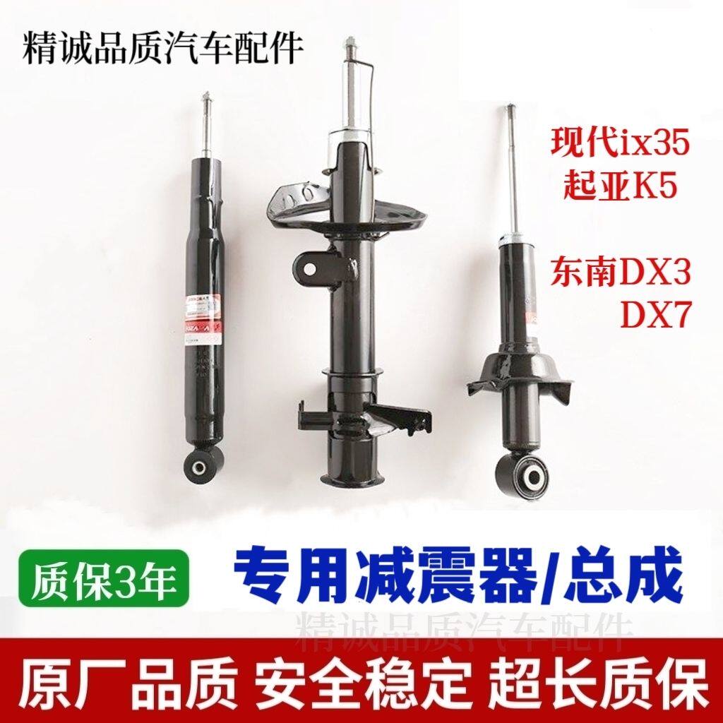 两驱现代IX35起亚K5四驱智跑东南DX7DX3前后减震器左右避震器原厂