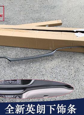 适配新英朗仪表台饰条阅朗中控台装饰条仪表板出风口灰色饰条原厂