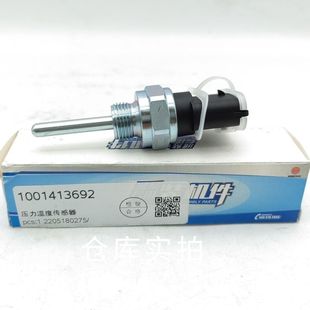 潍柴WP13发动机机油压力传感器1001413692原厂机油感应塞装机正品