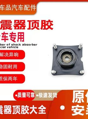 适配海马S3 S7 M7前减震器顶胶 器避震器上座 前机压盖 顶盖 塔顶