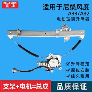 A32玻璃升降器总成电机Cefiro电动车窗支架 适用日产尼桑风度A33