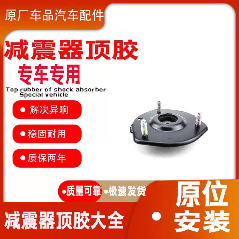 适配05至16款新马自达6 一汽奔腾B50 B70前减震器顶胶 上座 压盖
