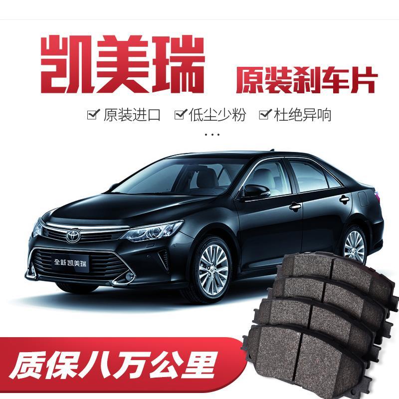 丰田凯美瑞刹车片原厂专用汽车陶瓷前后轮刹车皮原装正品