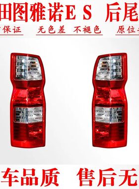 适配福田图雅诺ES通用后组合灯尾灯倒车灯后照明灯刹车灯后转向灯