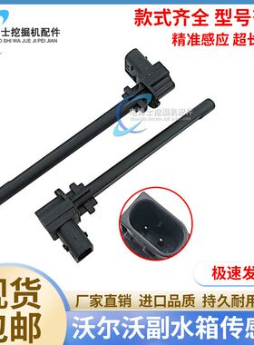 FM420FM460FM500挖机沃尔沃副水箱水位传感器液位传感器21271982