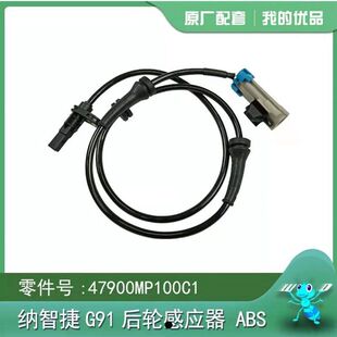 纳智捷MPV大7ABS传感器车轮ABS速度感应器前后轮防抱死感应线