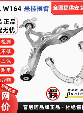 适用于奔驰R300 R350ML350 GL350 GL450上下支臂 W164 W251下摆臂