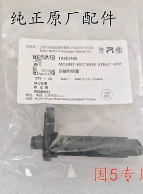 适配荣威RX5EI6i5360名爵MGGS锐腾MG6GTZSHS发动机曲轴位置传感器