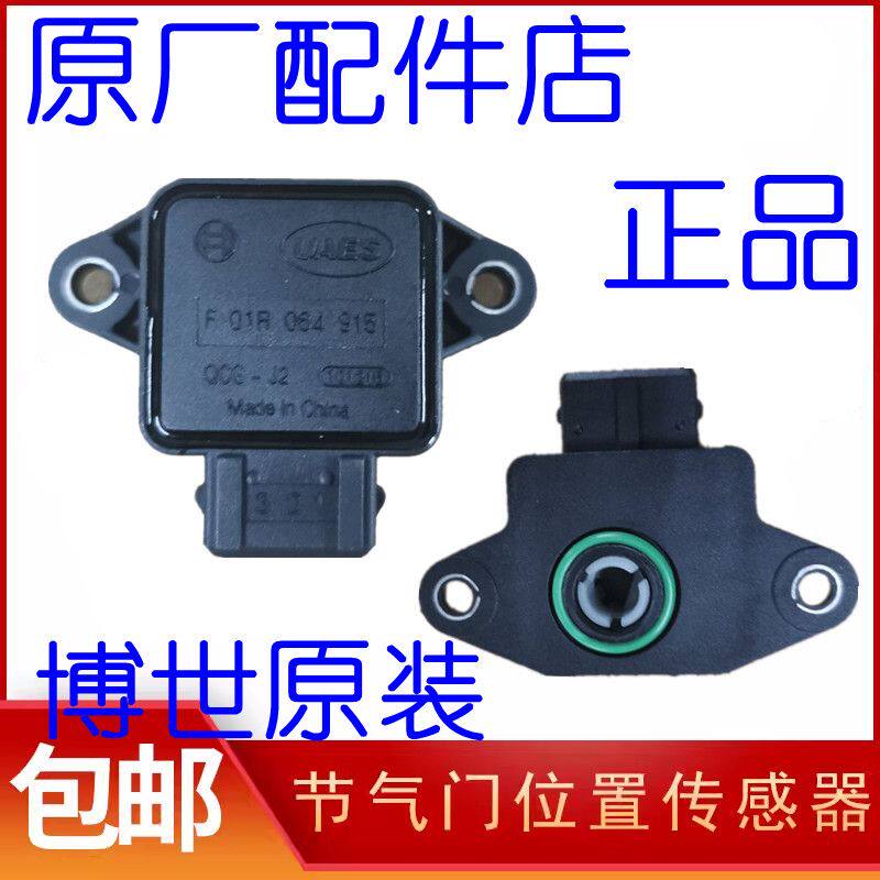原厂奇瑞A3QQA5 E3风云2旗云A1瑞虎艾瑞泽节气门位置传感器